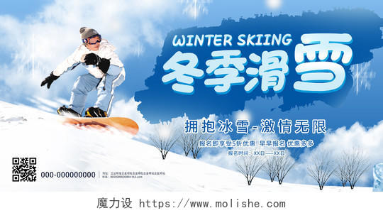 蓝色插画冬季滑雪宣传活动展板冬天旅游